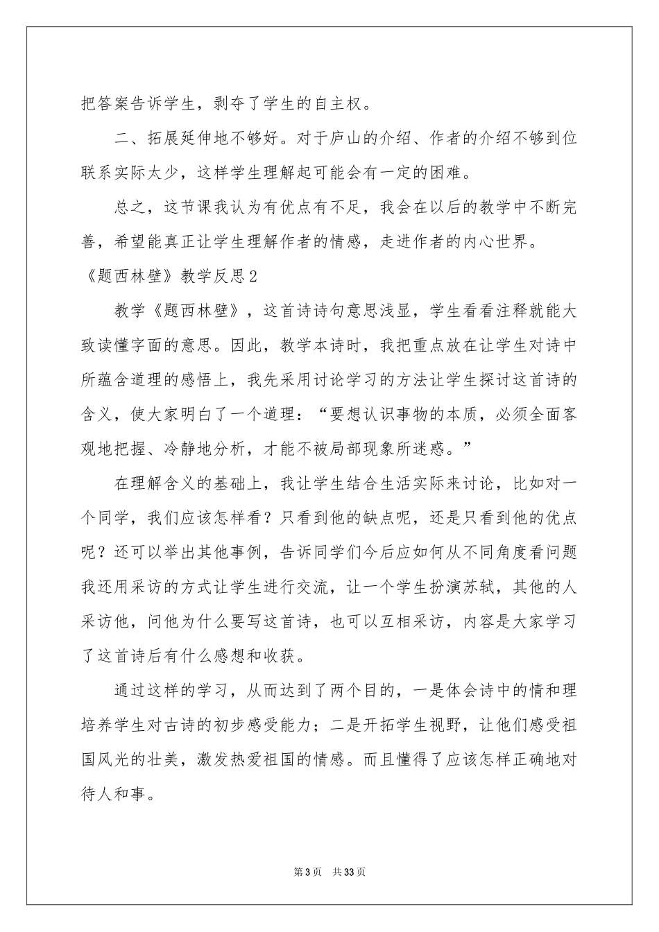 《题西林壁》教学反思_第3页