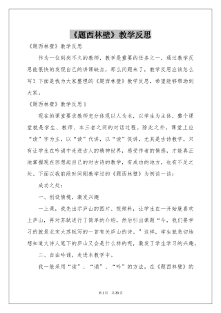 《题西林壁》教学反思