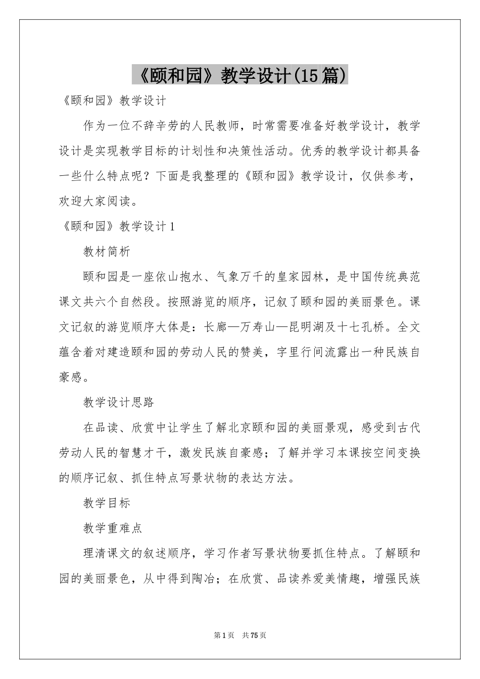 《颐和园》教学设计(15篇)_第1页