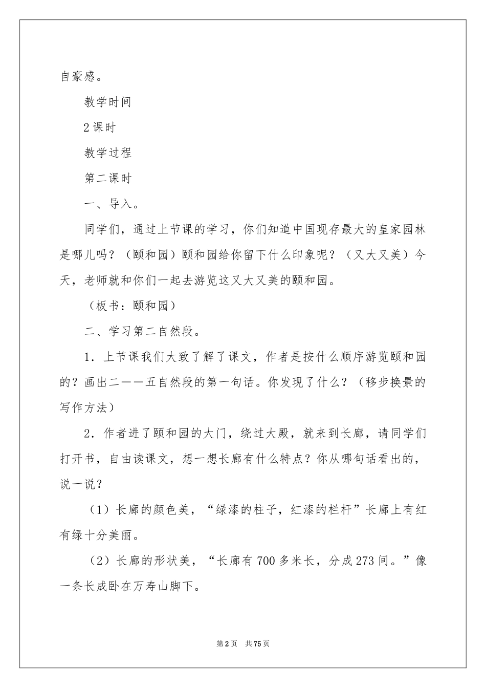《颐和园》教学设计(15篇)_第2页