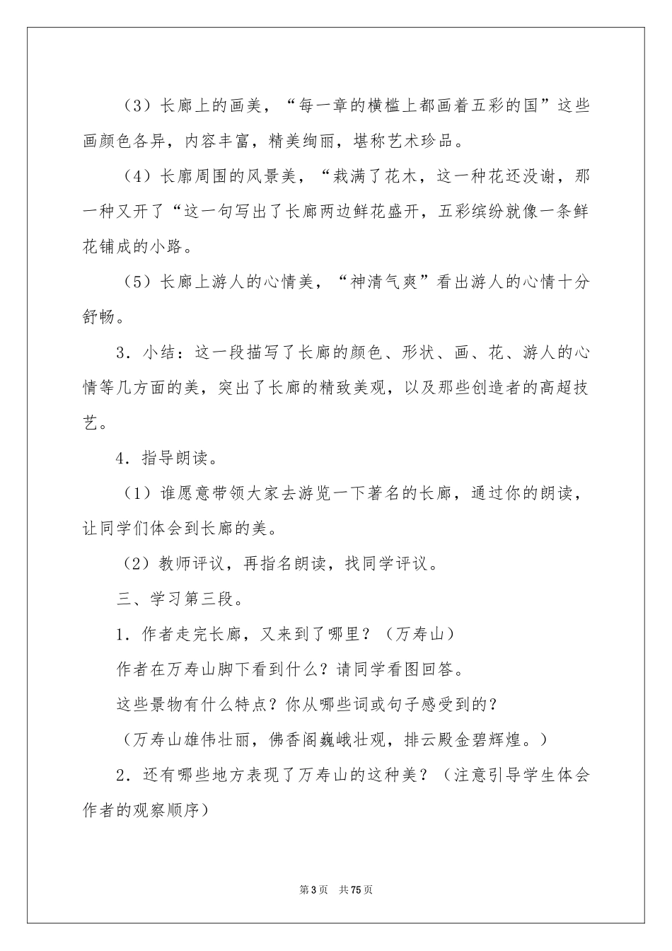 《颐和园》教学设计(15篇)_第3页