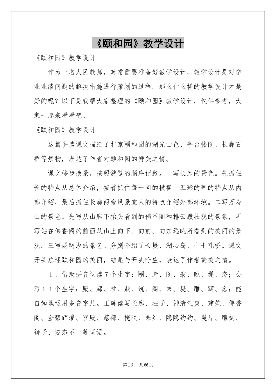《颐和园》教学设计_第1页