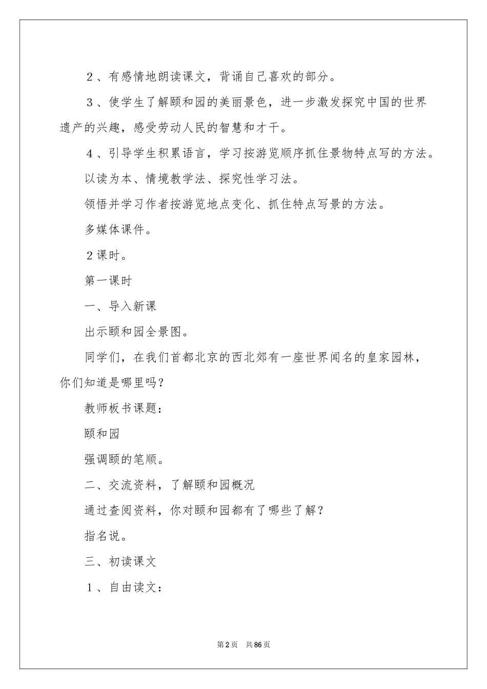 《颐和园》教学设计_第2页