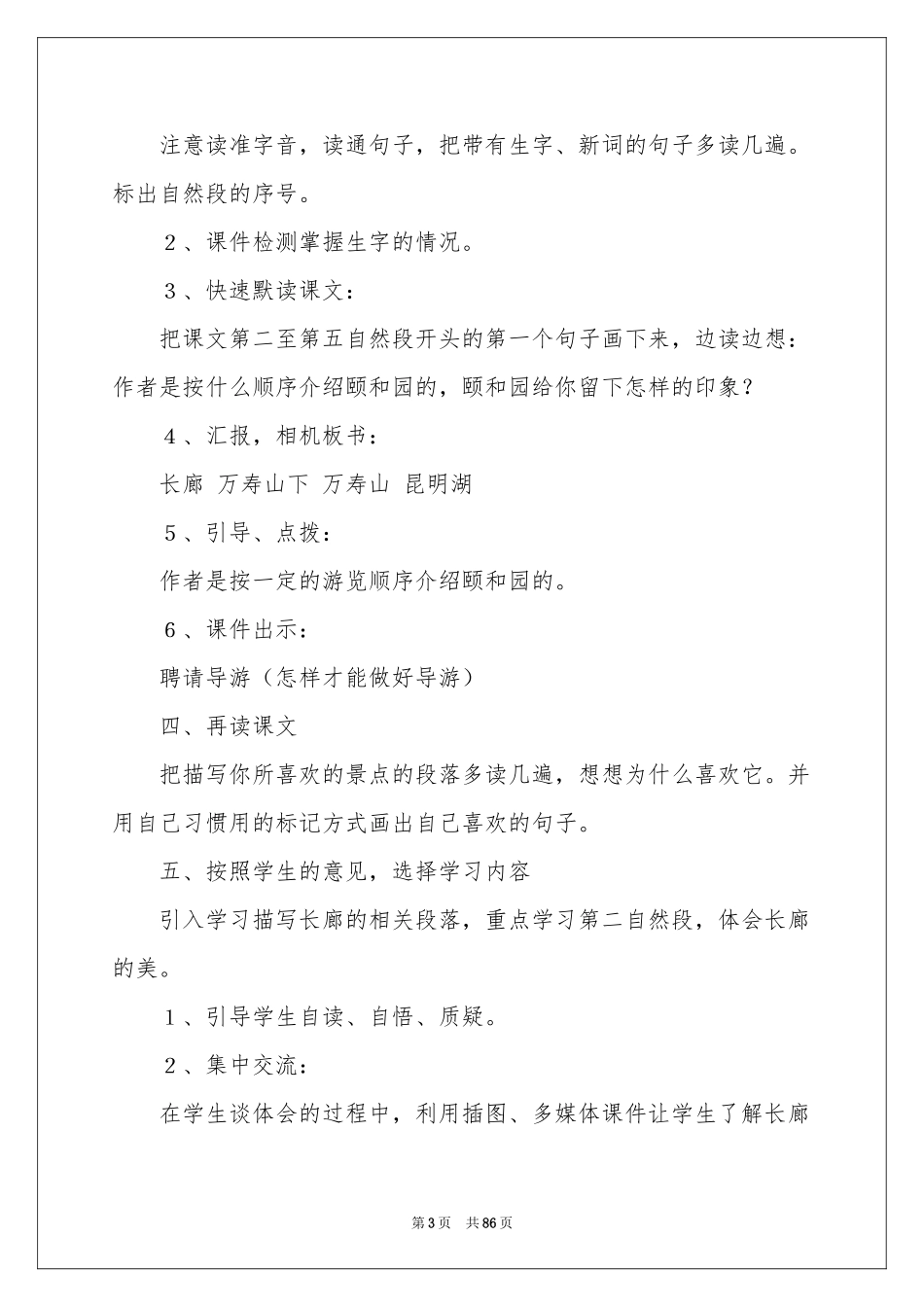 《颐和园》教学设计_第3页