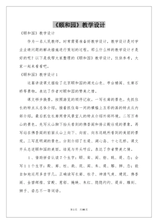 《颐和园》教学设计