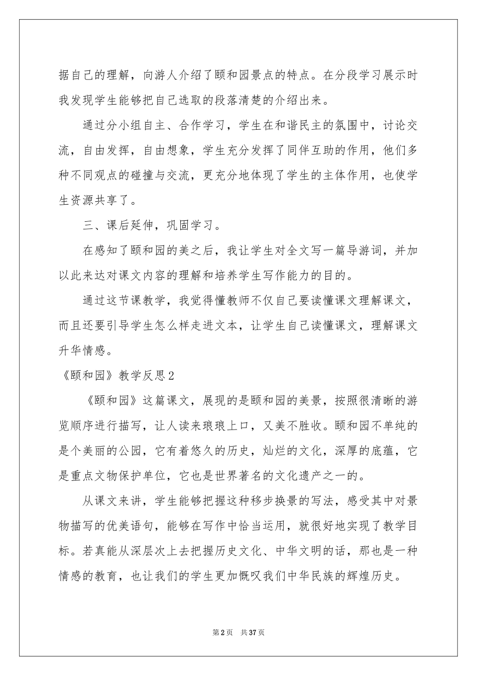 《颐和园》教学反思_第2页