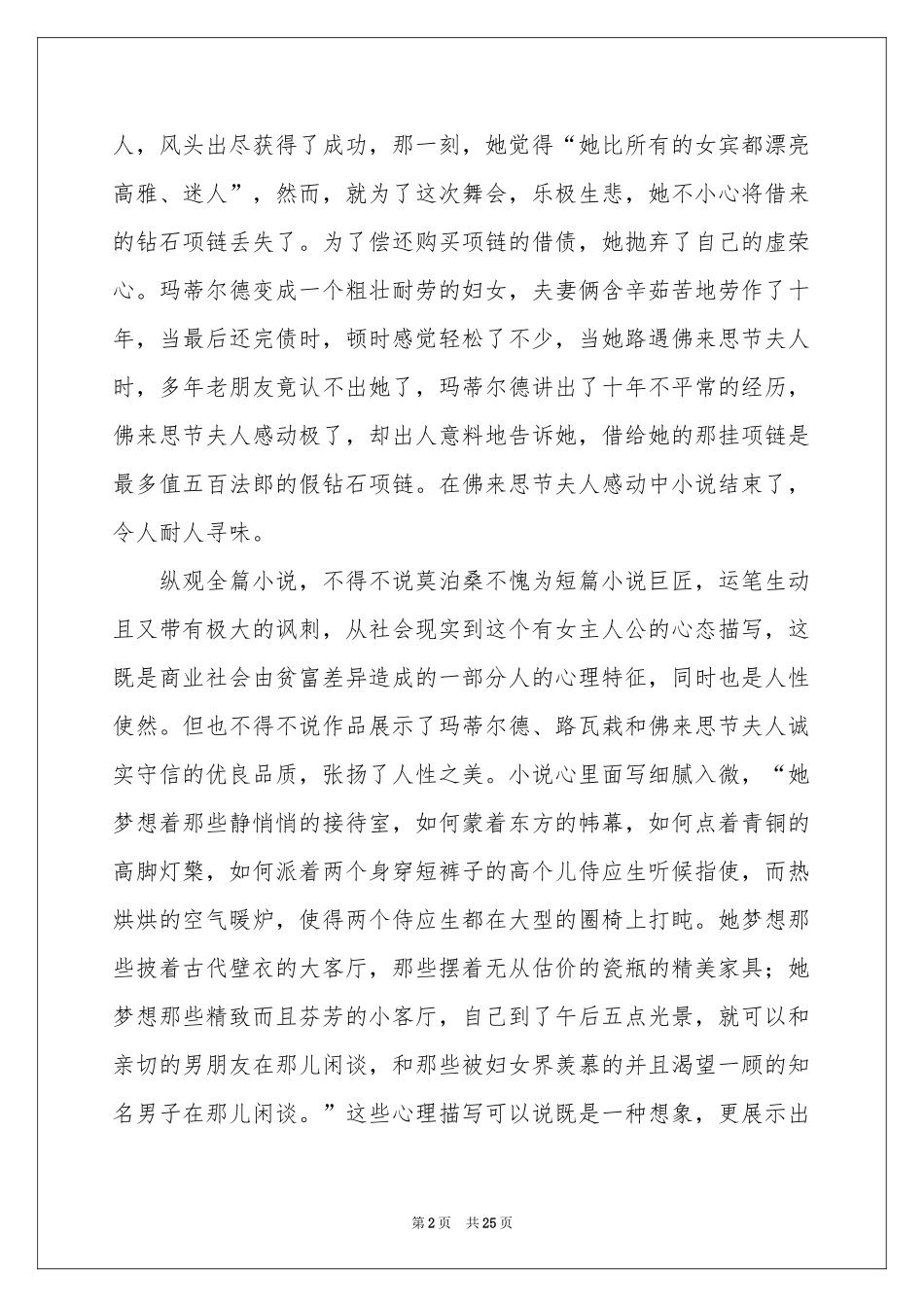 《项链》读书笔记_第2页