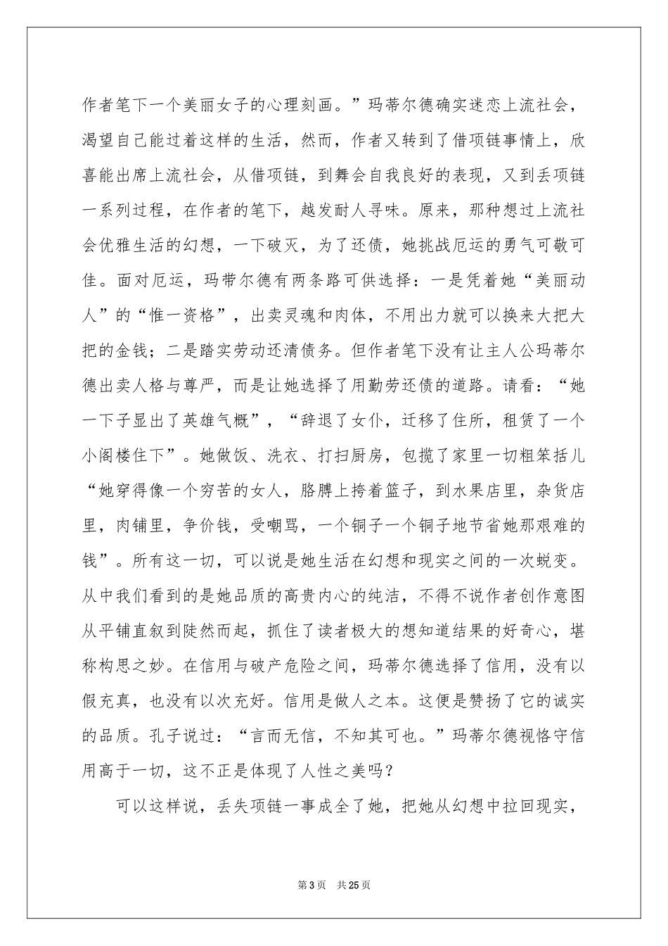 《项链》读书笔记_第3页