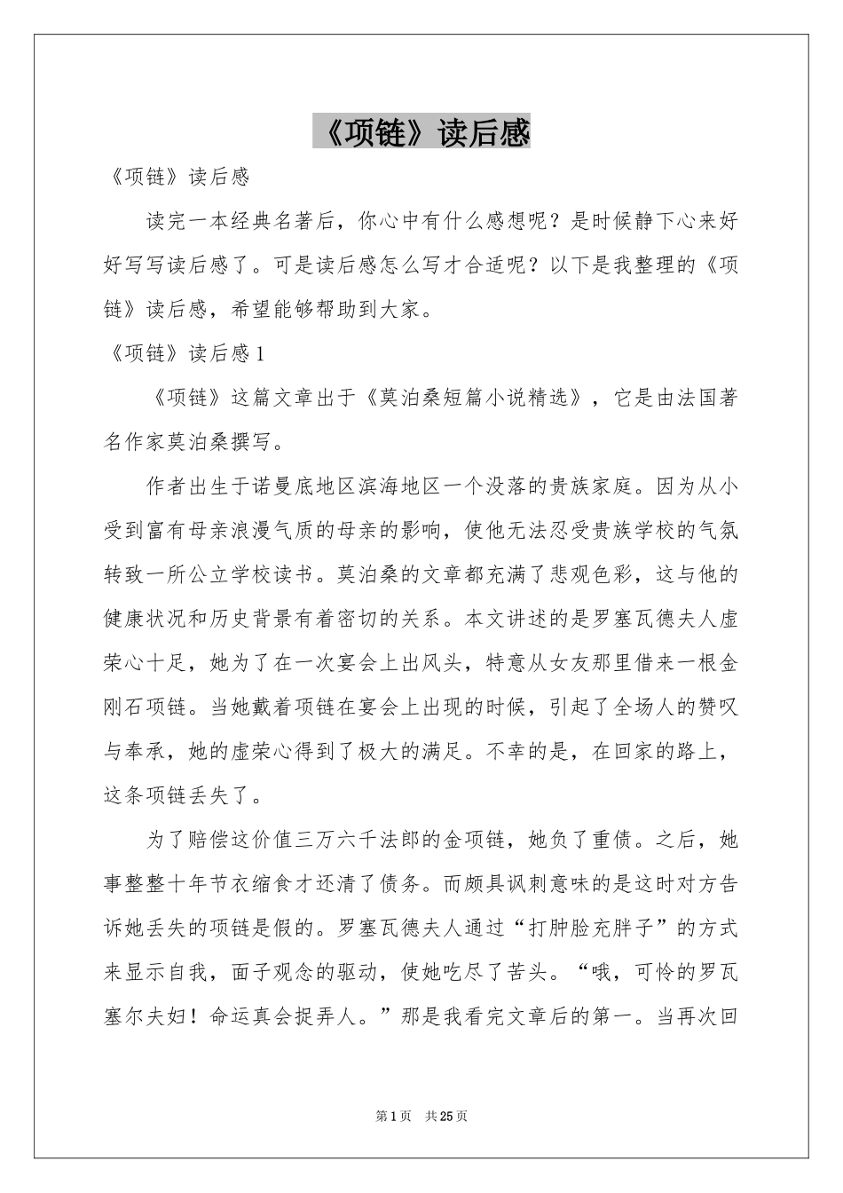 《项链》读后感_第1页