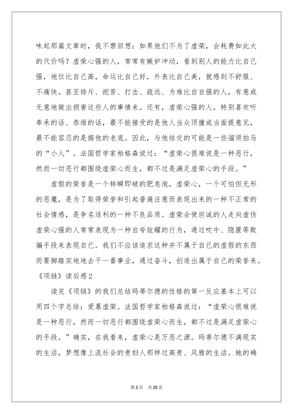 《项链》读后感_第2页