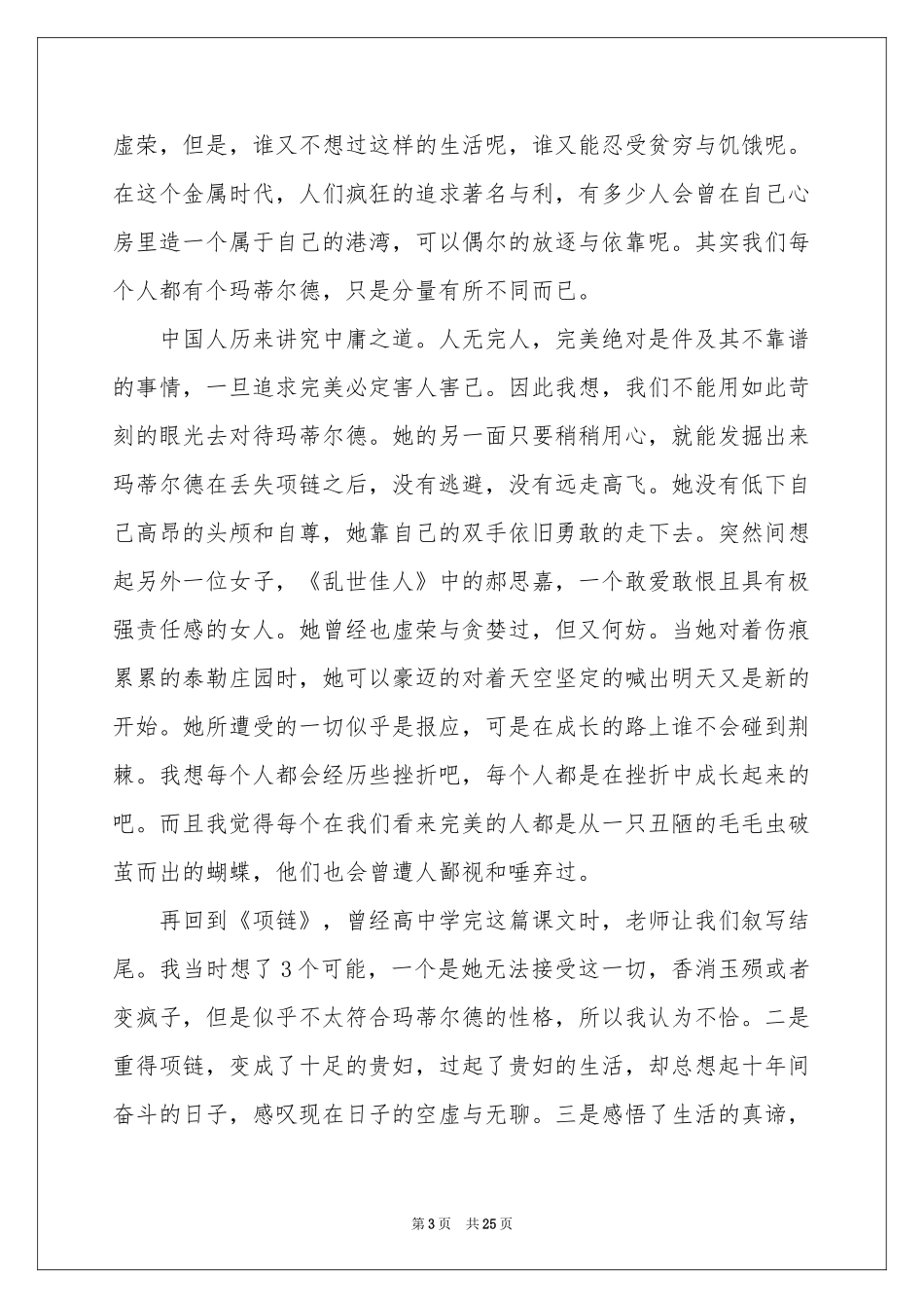 《项链》读后感_第3页