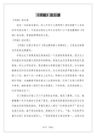 《项链》读后感