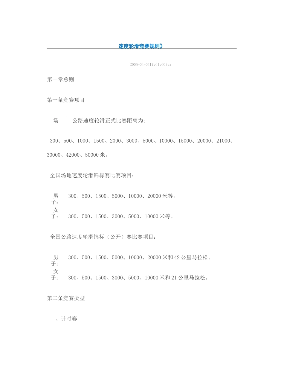 速度轮滑竞赛规则d完整版_第2页