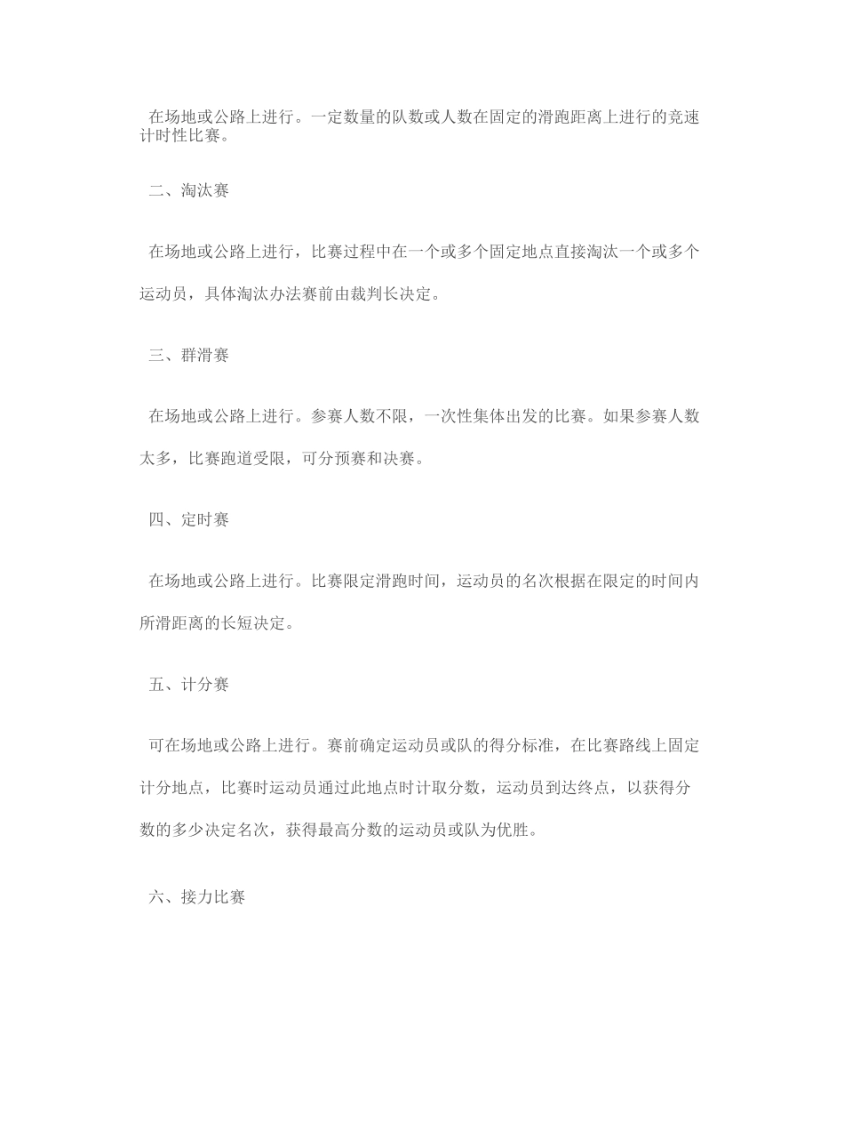 速度轮滑竞赛规则d完整版_第3页