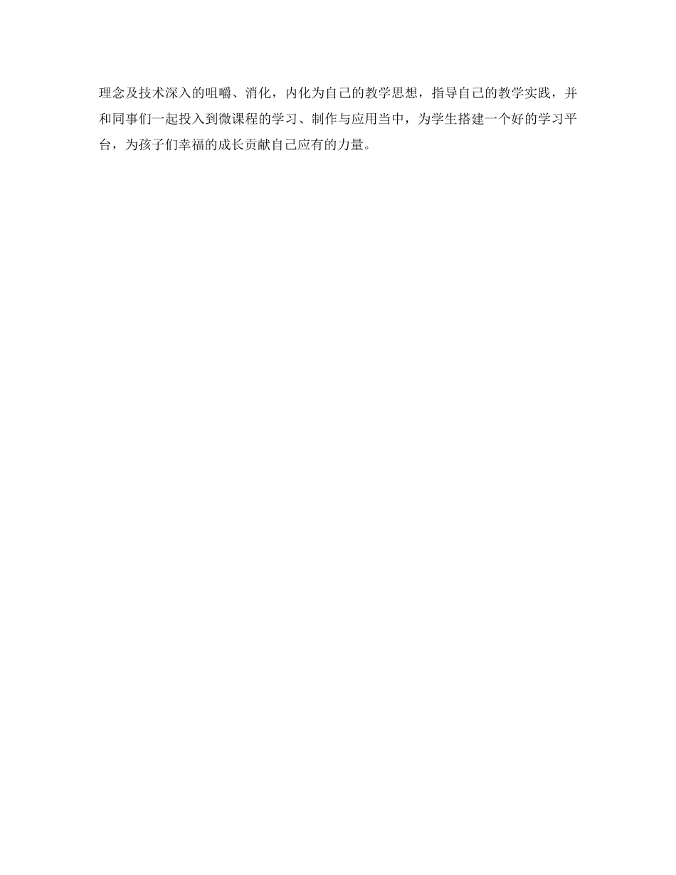 2020年暑期远程研修总结 _第2页