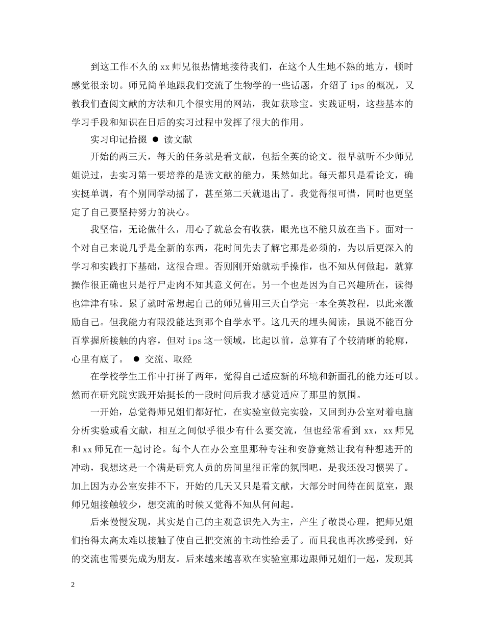 2020年暑期科研实习总结 _第2页