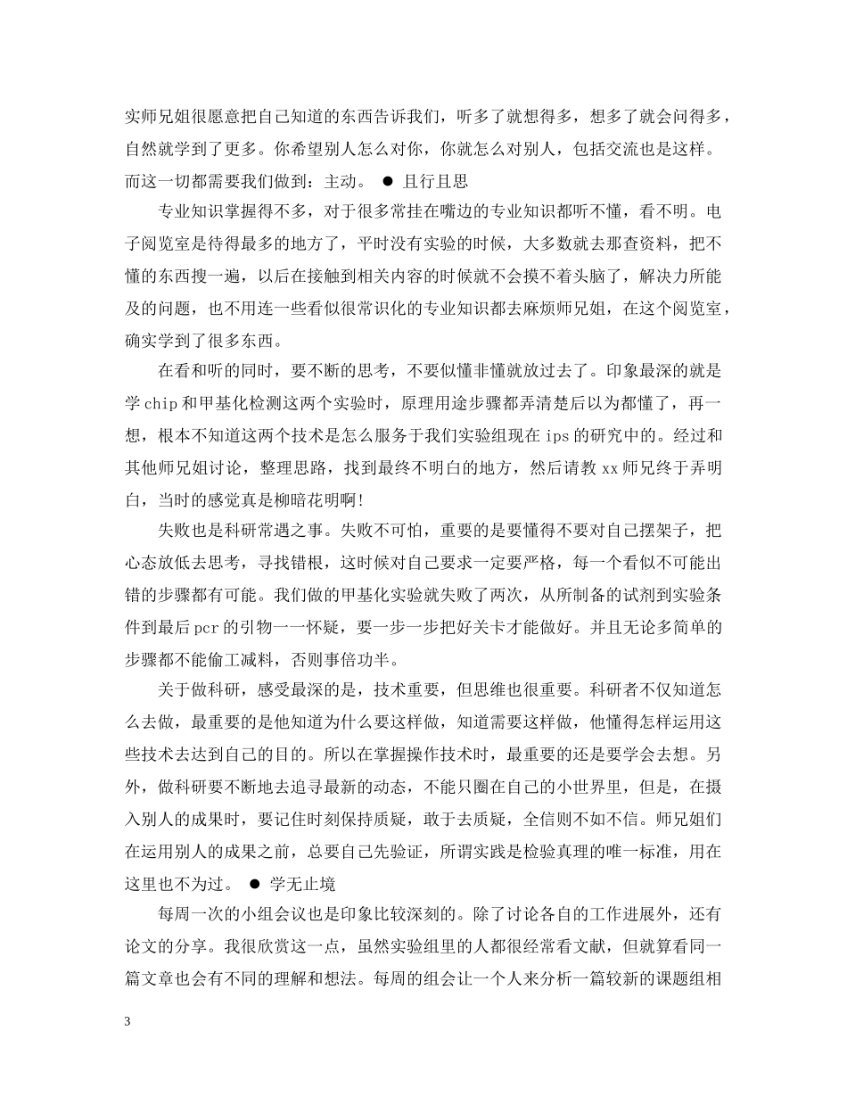 2020年暑期科研实习总结 _第3页