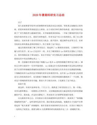 2020年暑期科研实习总结 