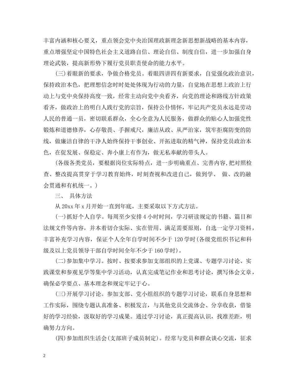 2020年最新两学一做个人学习计划 _第2页