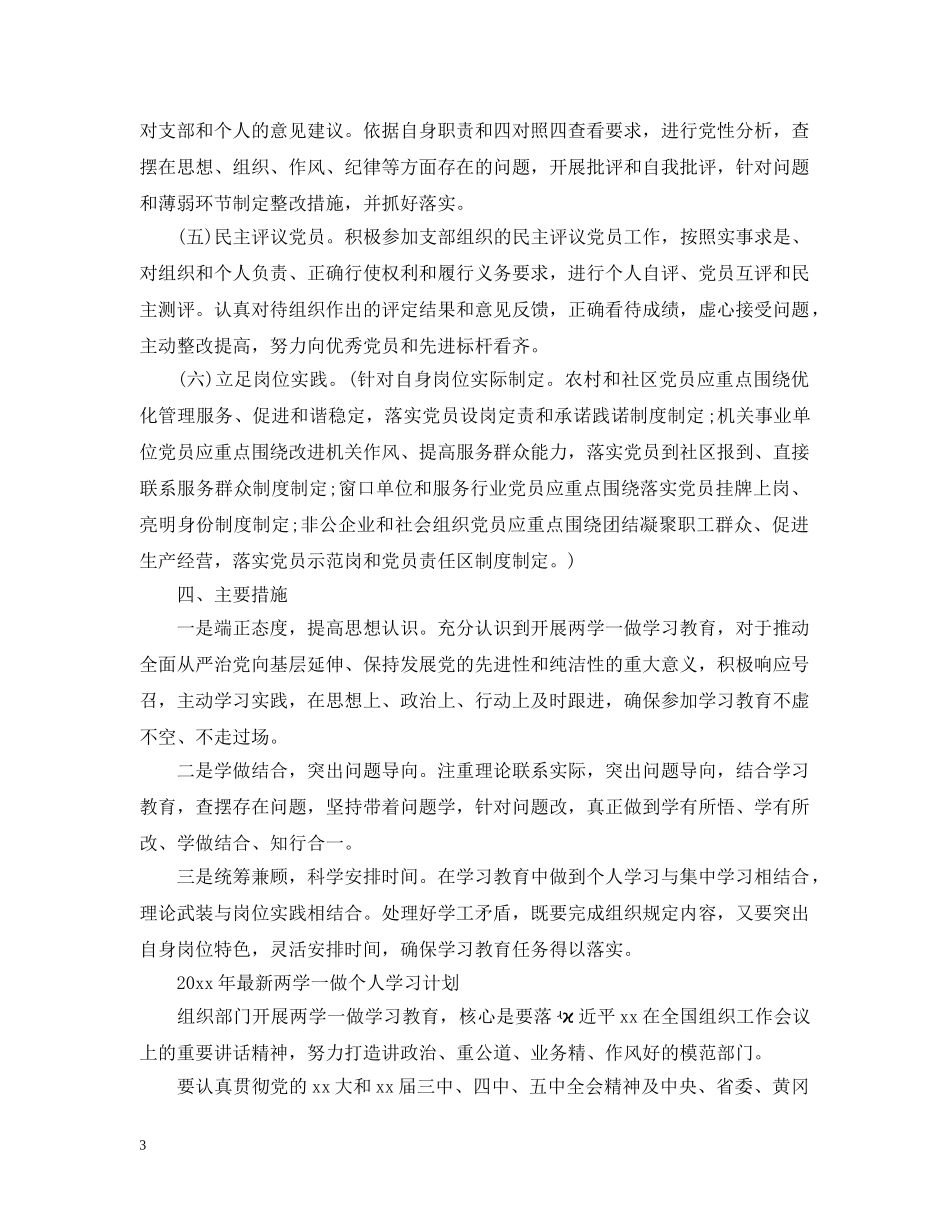 2020年最新两学一做个人学习计划 _第3页