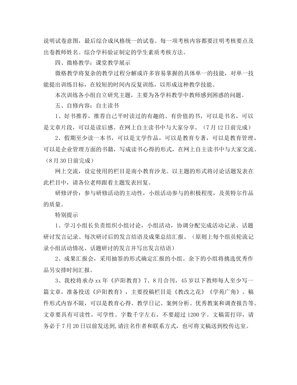 2020年暑期校本研修总结范文 _第2页