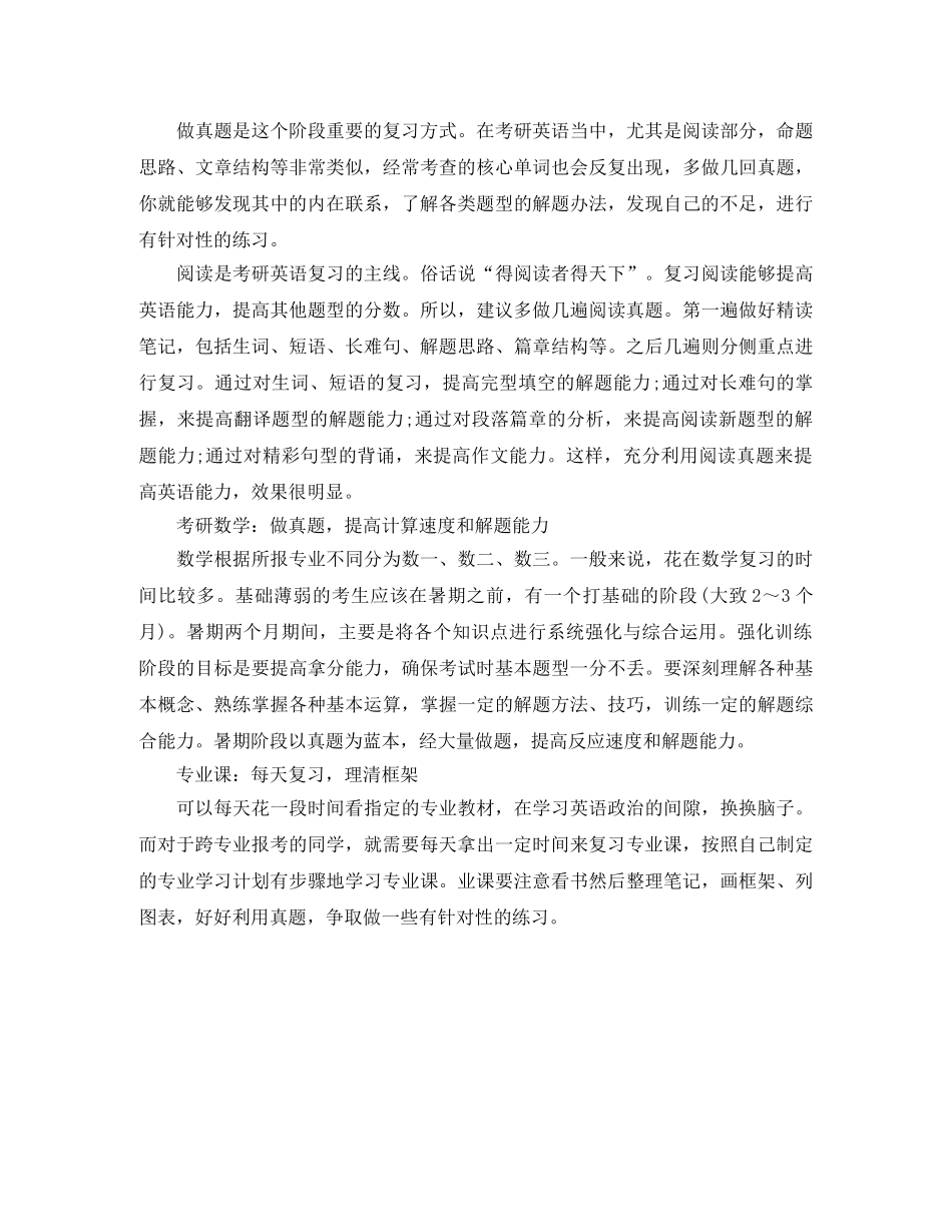 2020年暑期考研复习计划 _第2页