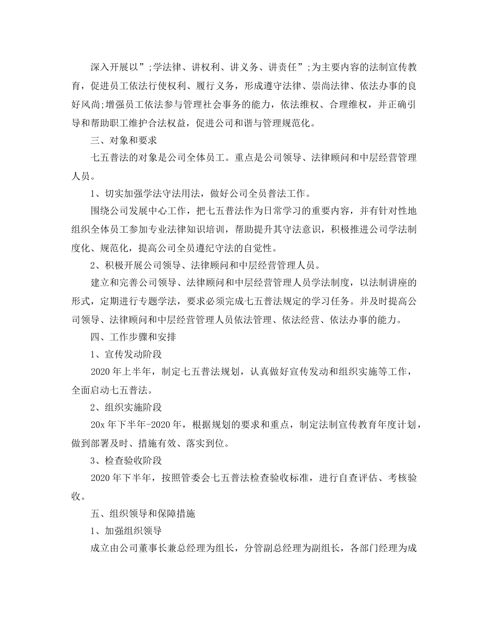 2020年最新七五普法实施工作方案 _第3页