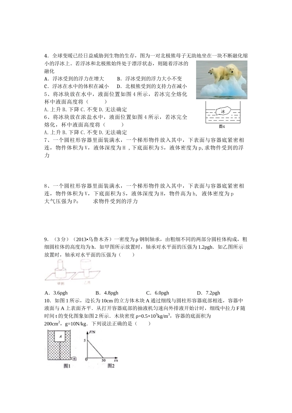 浮力压强专题_第2页