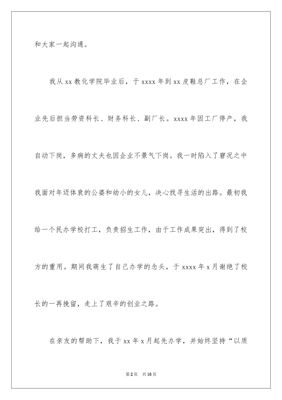 2024三八妇女节演讲稿_1563_第2页