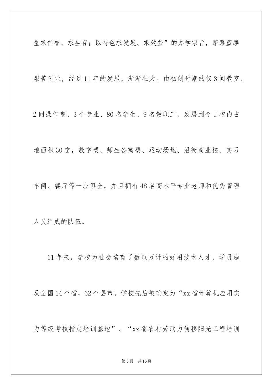2024三八妇女节演讲稿_1563_第3页