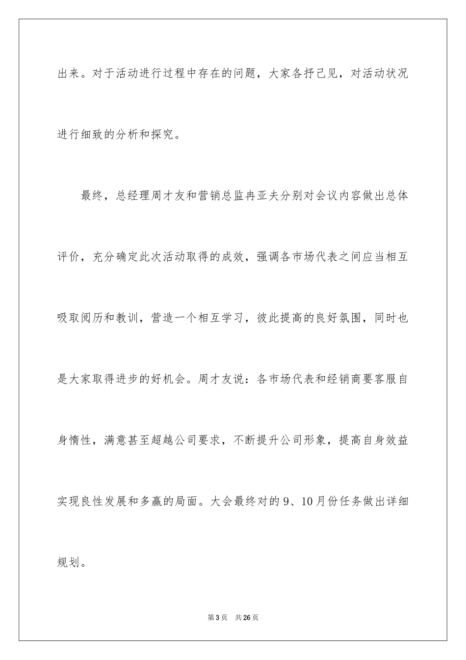 2024中秋商场促销活动总结_1_第3页