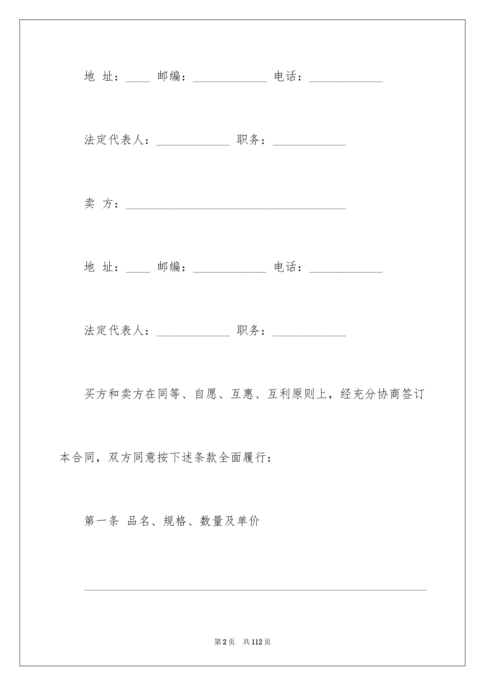 2024中外货物买卖合同_11_第2页