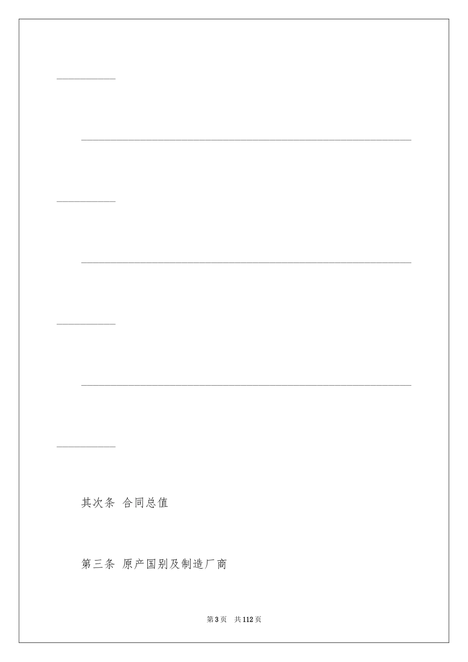 2024中外货物买卖合同_11_第3页