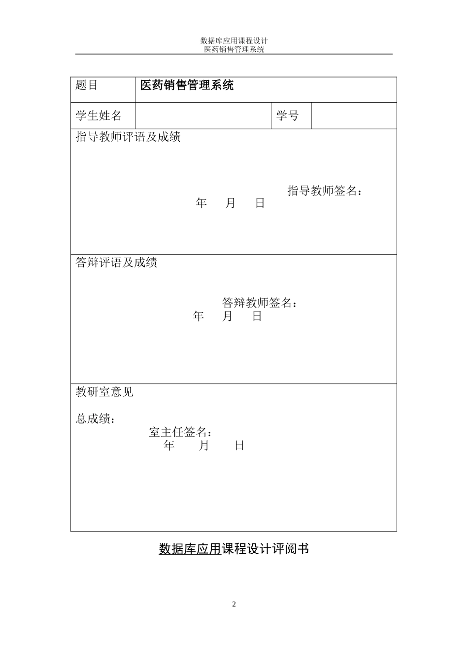 数据库课程设计医药销售管理系统_第2页