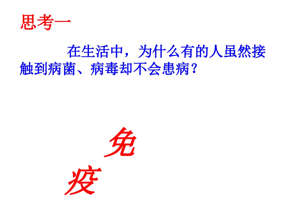 免疫系统与免疫功能_第2页