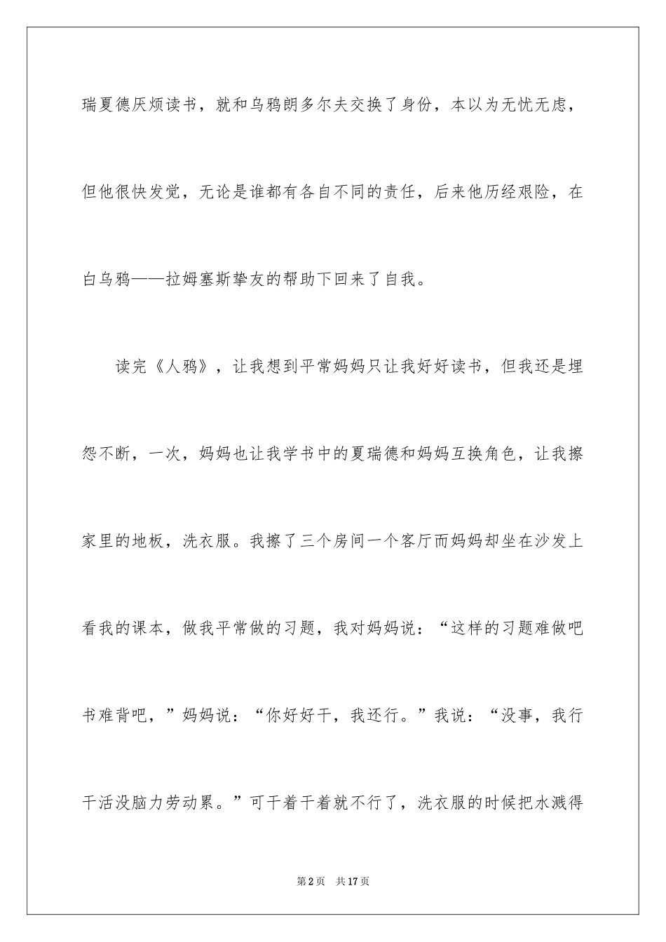 2024《人鸦》读书笔记_第2页