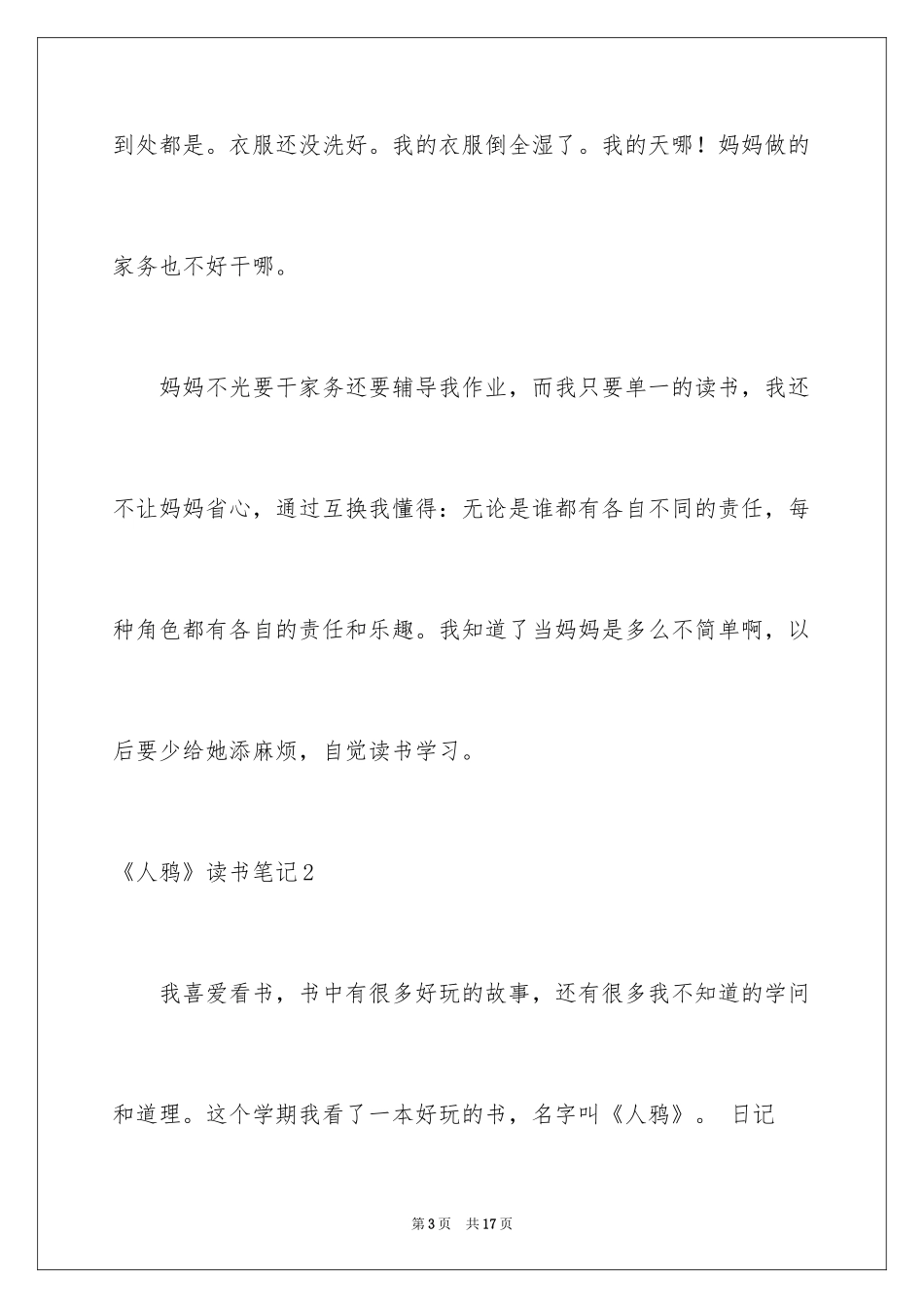 2024《人鸦》读书笔记_第3页