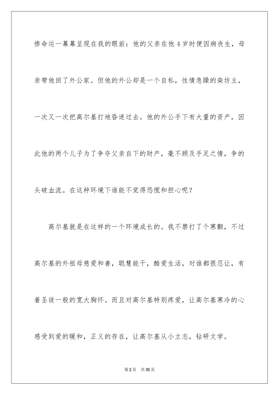 2024《童年》高中读后感_第2页