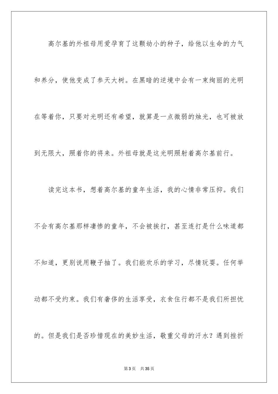 2024《童年》高中读后感_第3页