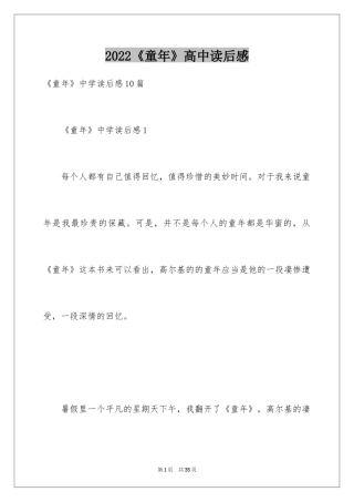 2024《童年》高中读后感