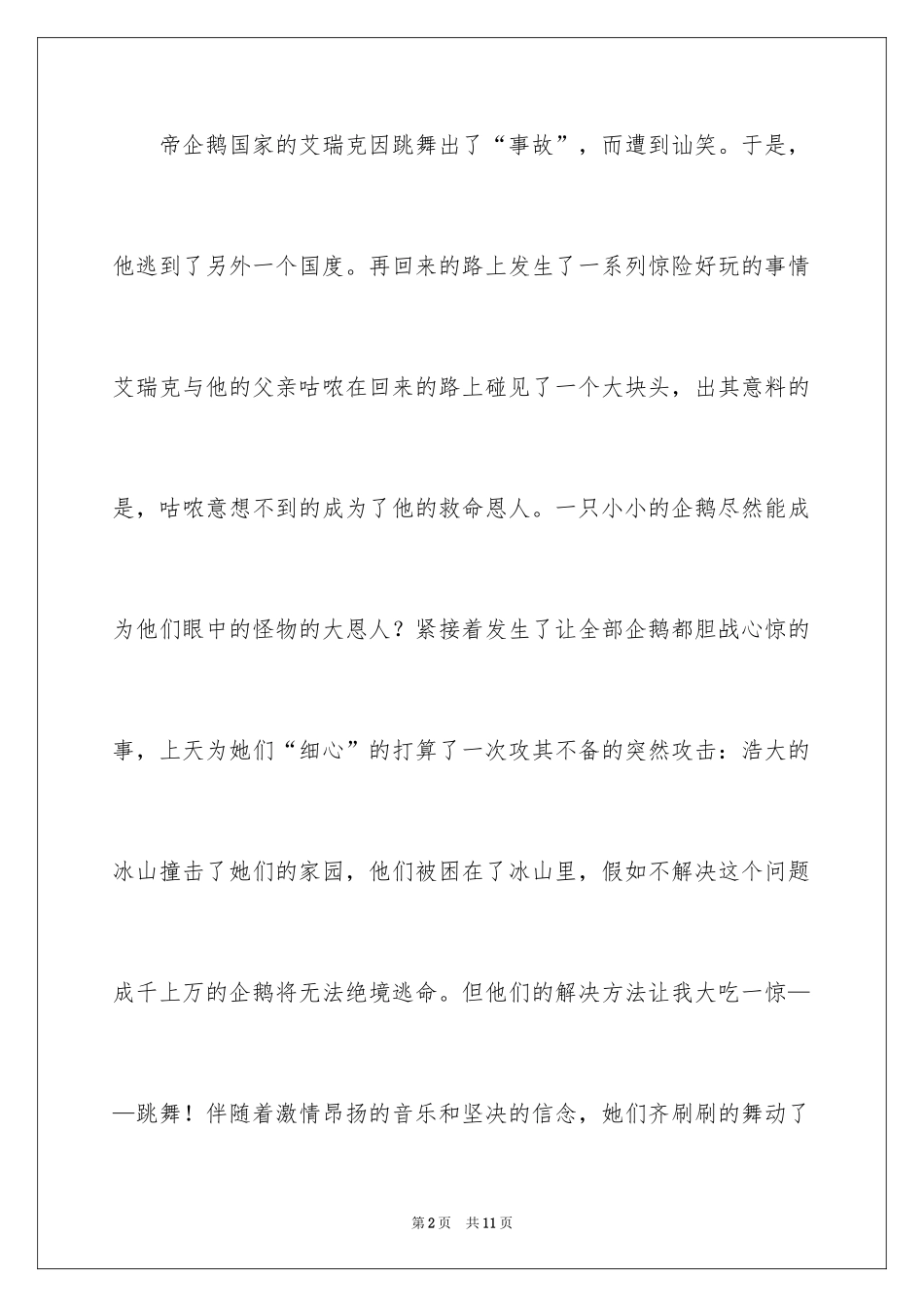 2024《快乐的大脚》观后感_2_第2页