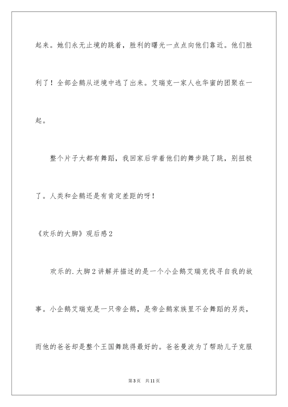 2024《快乐的大脚》观后感_2_第3页