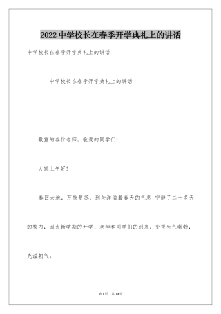 2024中学校长在春季开学典礼上的讲话