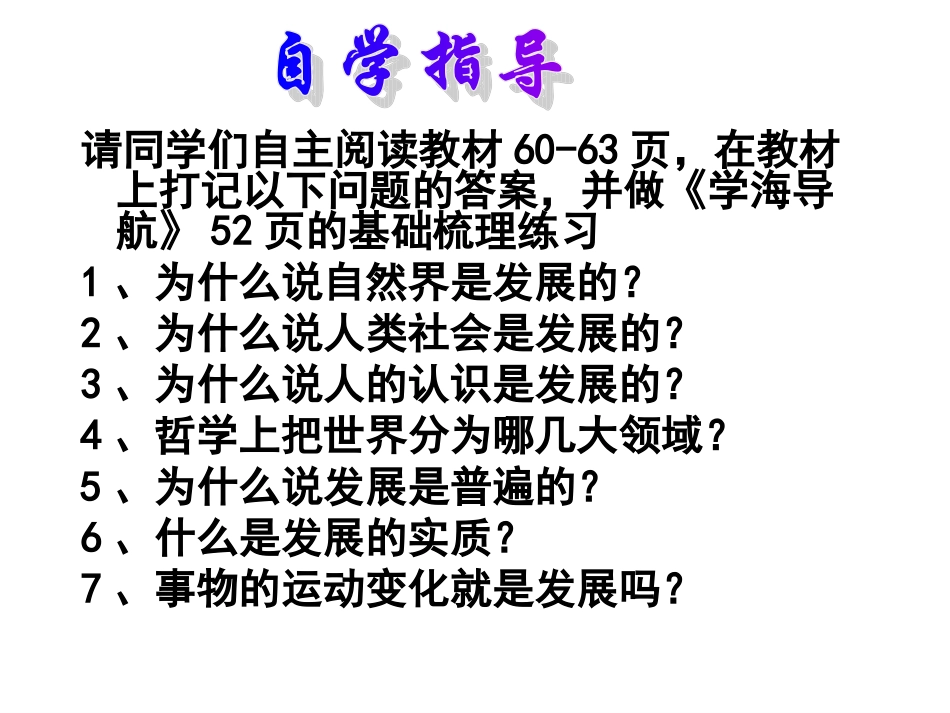 世界是永恒发展的_第2页