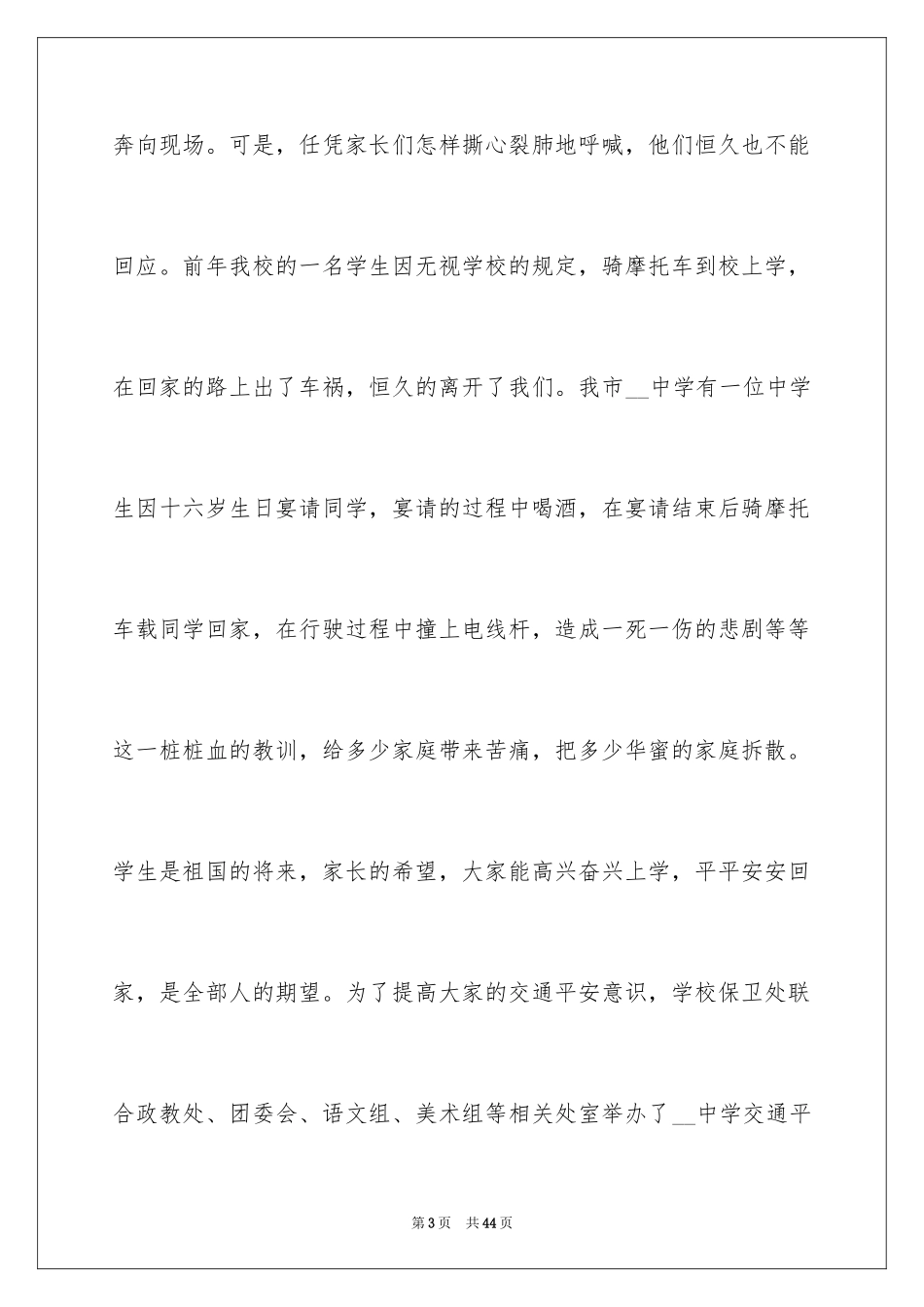 2024交通安全伴我行演讲稿_17_第3页