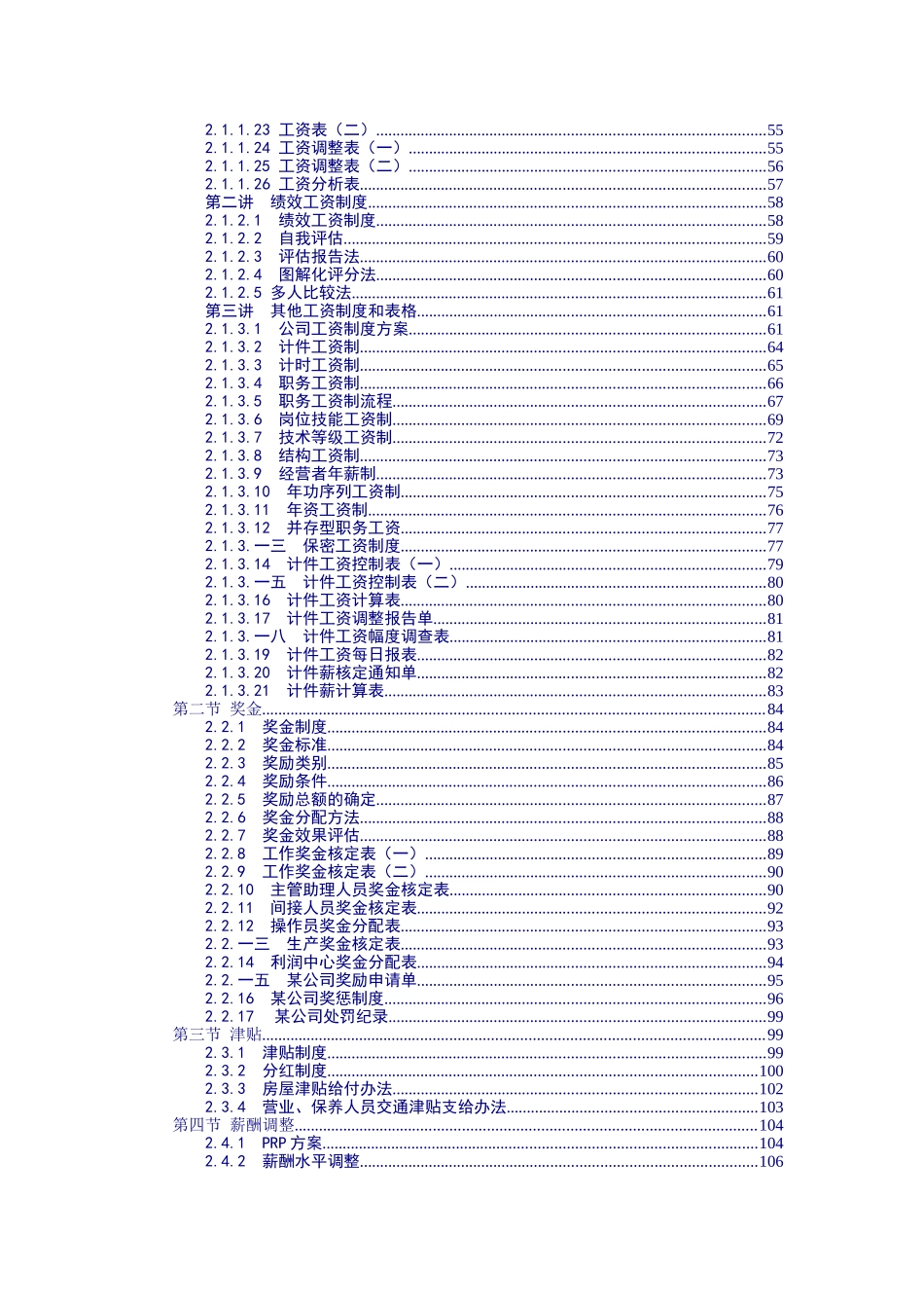 北大商学院薪酬管理与激励_第3页