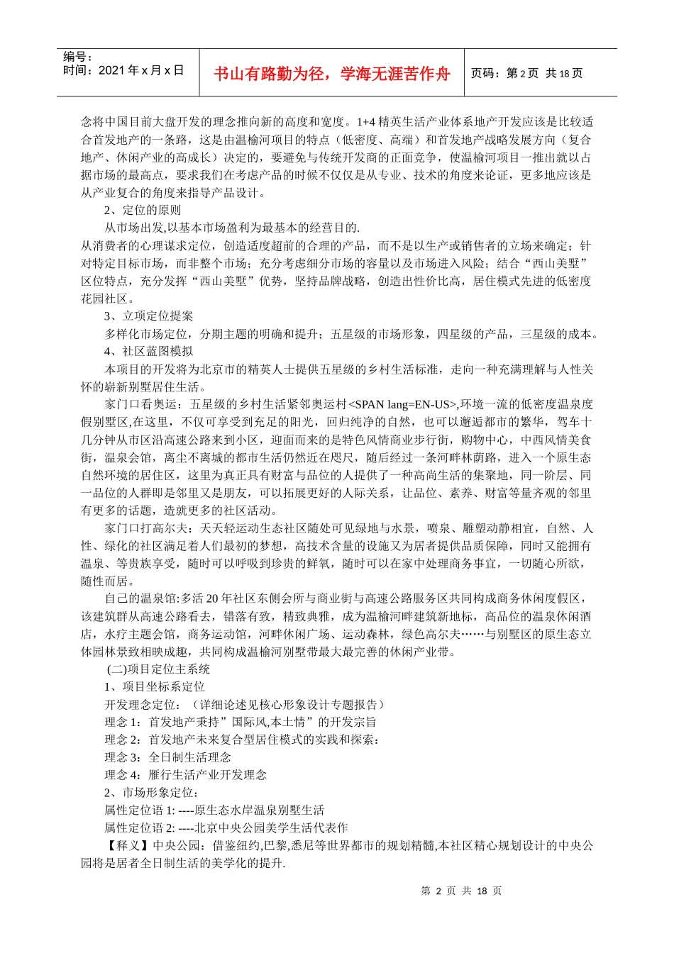 西山别墅市场定位报告_第2页