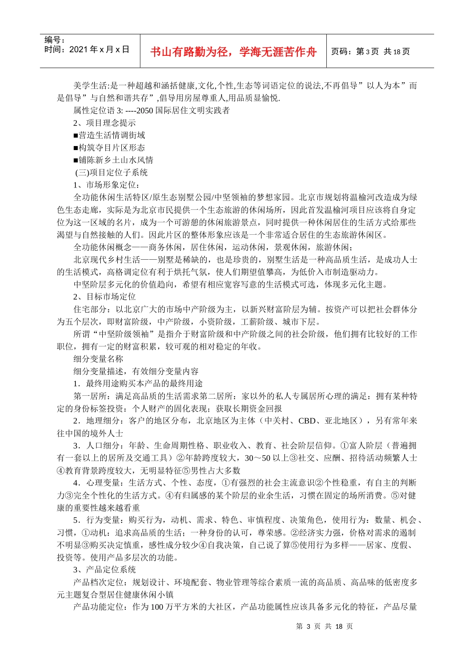 西山别墅市场定位报告_第3页