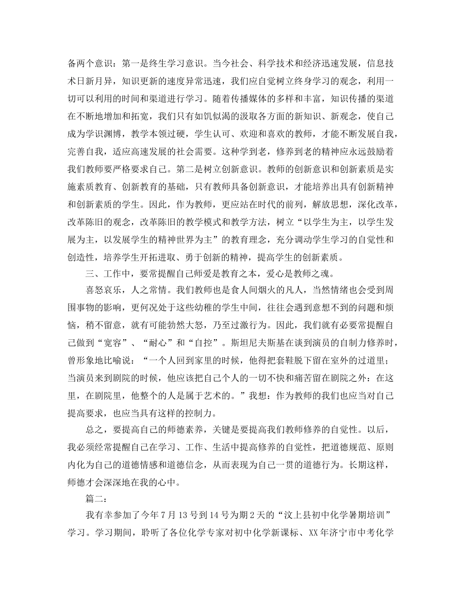 2020年暑期师德培训工作总结 _第2页