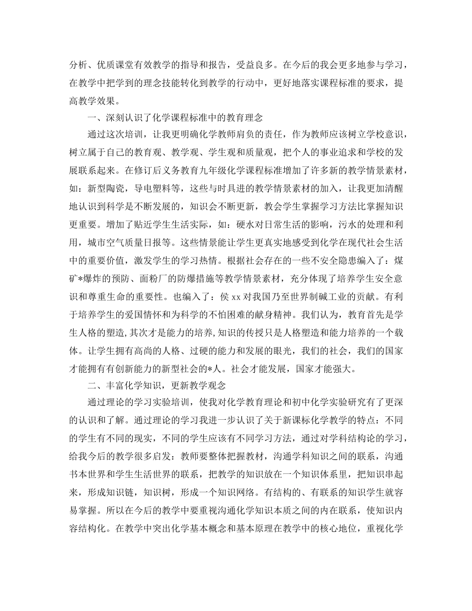 2020年暑期师德培训工作总结 _第3页